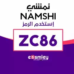 نمشي كود خصم Namshi 2024 -كوبون خصم نمشي فعال لكل ملابس نمشي